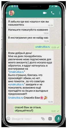 WhatsApp-отзыв клиента 1