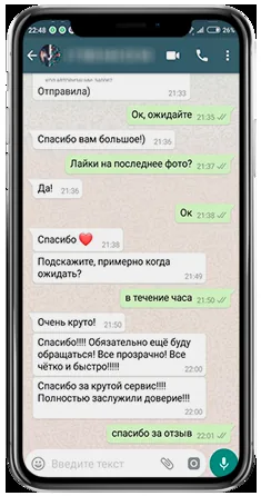 WhatsApp-отзыв клиента 2