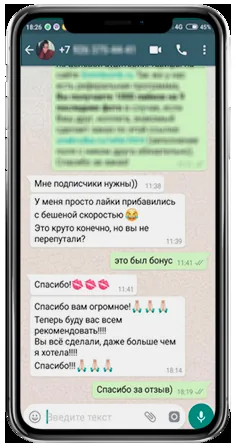 WhatsApp-отзыв клиента 3