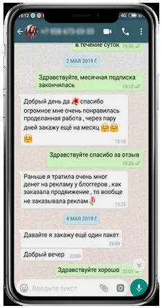 WhatsApp-отзыв клиента 7