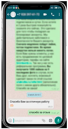 WhatsApp-отзыв клиента 8