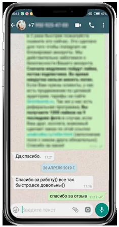 WhatsApp-отзыв клиента 9