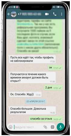 WhatsApp-отзыв клиента 10