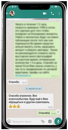 WhatsApp-отзыв клиента 13