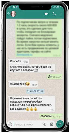 WhatsApp-отзыв клиента 14