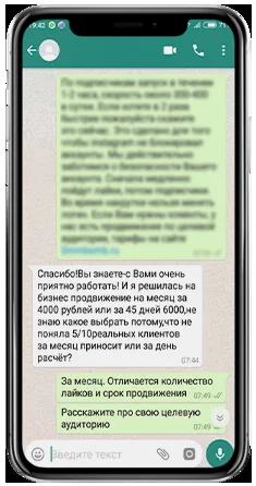 WhatsApp-отзыв клиента 16