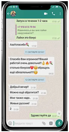 WhatsApp-отзыв клиента 17