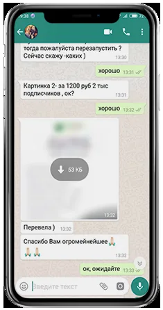 WhatsApp-отзыв клиента 18