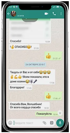 WhatsApp-отзыв клиента 20