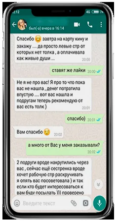 WhatsApp-отзыв клиента 21