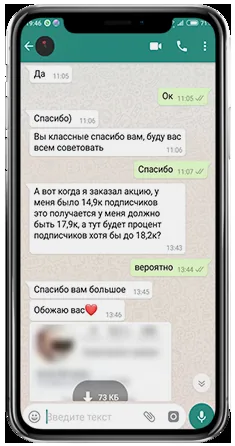 WhatsApp-отзыв клиента 22