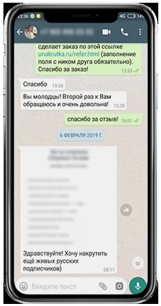 WhatsApp-отзыв клиента 23
