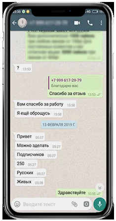 WhatsApp-отзыв клиента 28