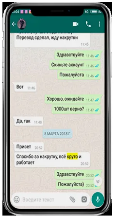 WhatsApp-отзыв клиента 38