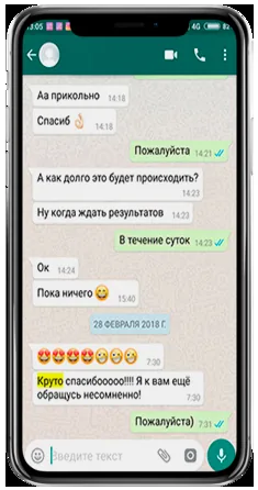 WhatsApp-отзыв клиента 39