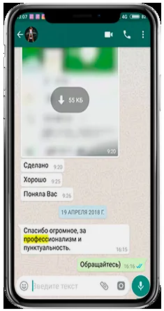 WhatsApp-отзыв клиента 40